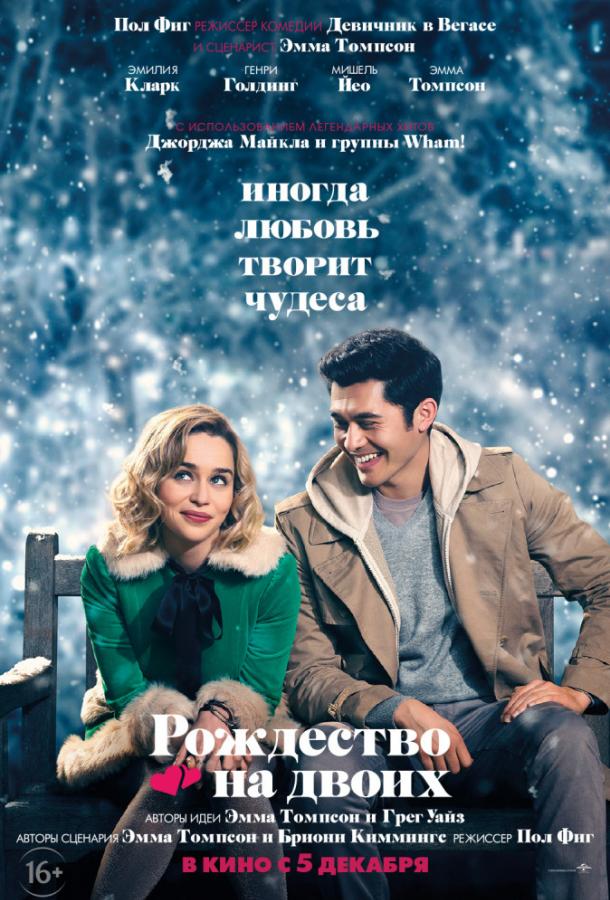 Фильм Рождество на двоих (2019) смотреть онлайн бесплатно